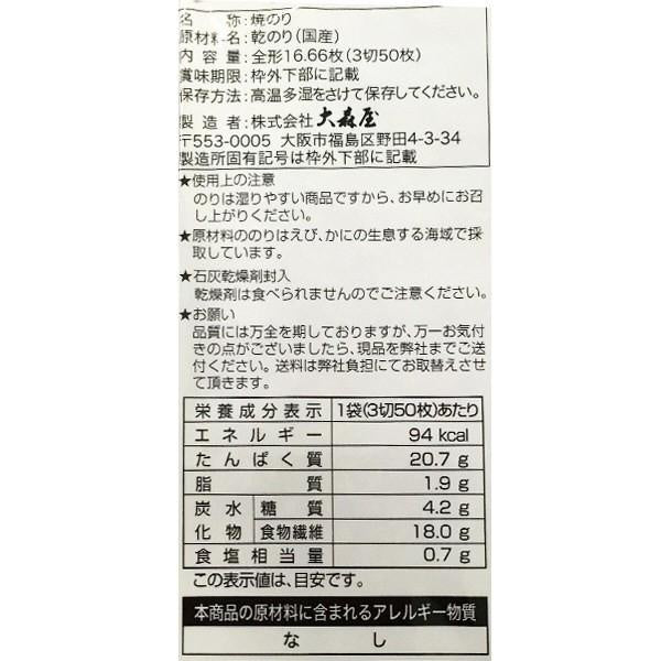 Omoriya 大森屋 焼海苔 MJ
