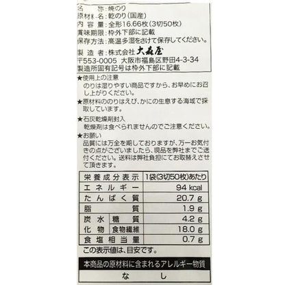 Omoriya 大森屋 焼海苔 MJ