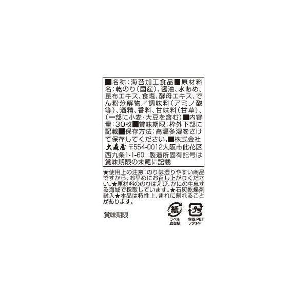 Omoriya 大森屋 Seaweed Snack 海苔 30個 / 昆布 30個 MJ