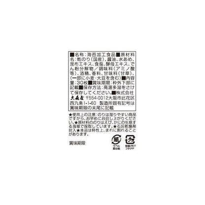 Omoriya 大森屋 Seaweed Snack 海苔 30個 / 昆布 30個 MJ