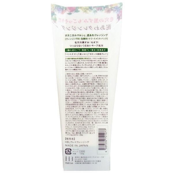 植物馬爾凱泥泡沫潔面/熱潔面凝膠 DB
