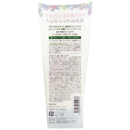 植物馬爾凱泥泡沫潔面/熱潔面凝膠 DB