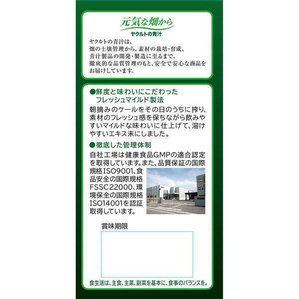 養樂多健康食品青汁養樂多 日本國產青汁