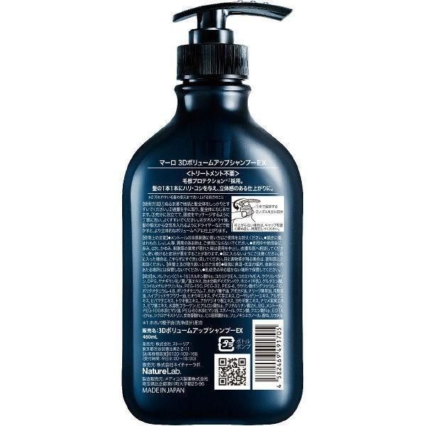 MARO 3D 豐盈洗髮精 EX 440ml DB