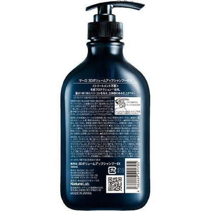 MARO 3D 豐盈洗髮精 EX 440ml DB