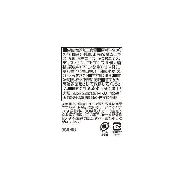 Omoriya 大森屋 Seaweed Snack 海苔 30個 / 昆布 30個 MJ