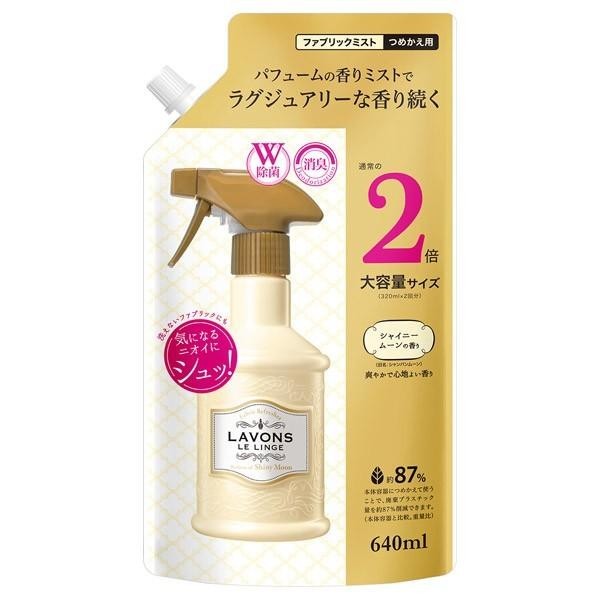 LAVONS  布料噴霧 補充包