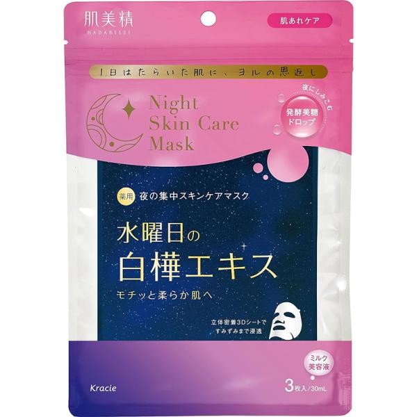 Kracie 肌美精 面膜 夜間護膚面膜系列 1包3片
