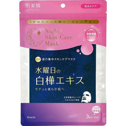 Kracie 肌美精 面膜 夜間護膚面膜系列 1包3片