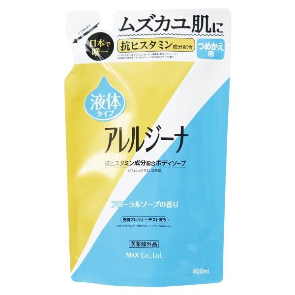 Max 沐浴乳 Allergina 抗組織胺沐浴乳 液體/泡沫慕斯