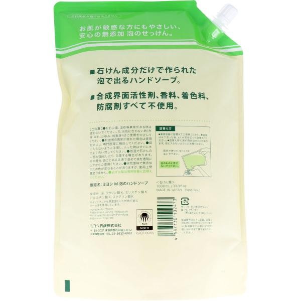 Miyoshi Soap 洗手慕斯 無添加肥皂泡沫洗手慕斯