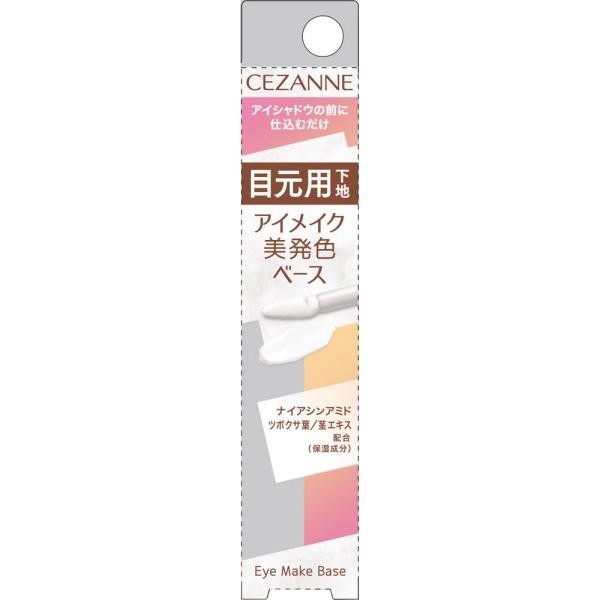 CEZANNE 底妝 眼妝打底膏