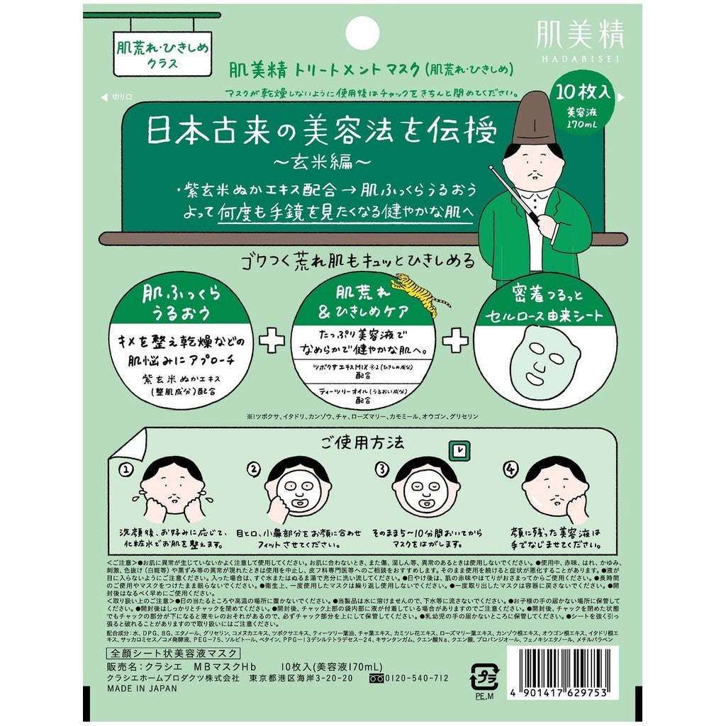 Kracie 肌美精 面膜 玄米學園 肌膚緊緻 保濕面膜 一包10片入