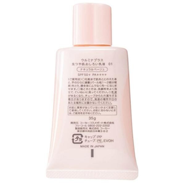 Kose 高絲 乳液 生光肌亮白乳液 35g