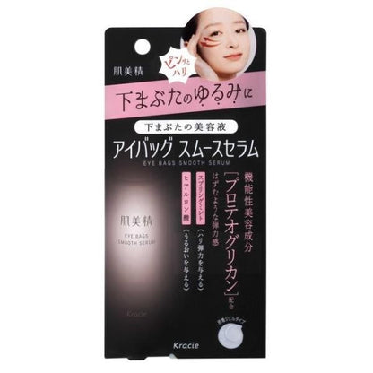 Kracie葵緹亞 肌美精 精華液 眼袋平滑精華液 25g