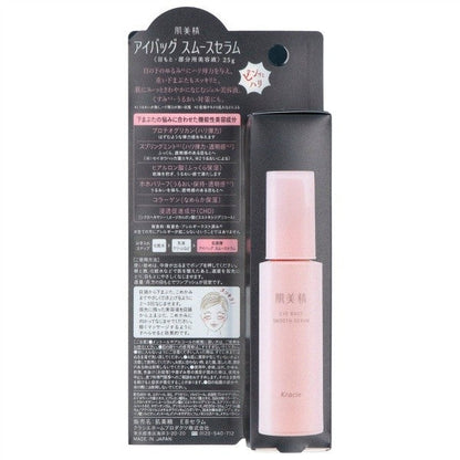 Kracie葵緹亞 肌美精 精華液 眼袋平滑精華液 25g