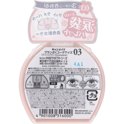 CANMAKE 眼影 亮眼眼影盤 03