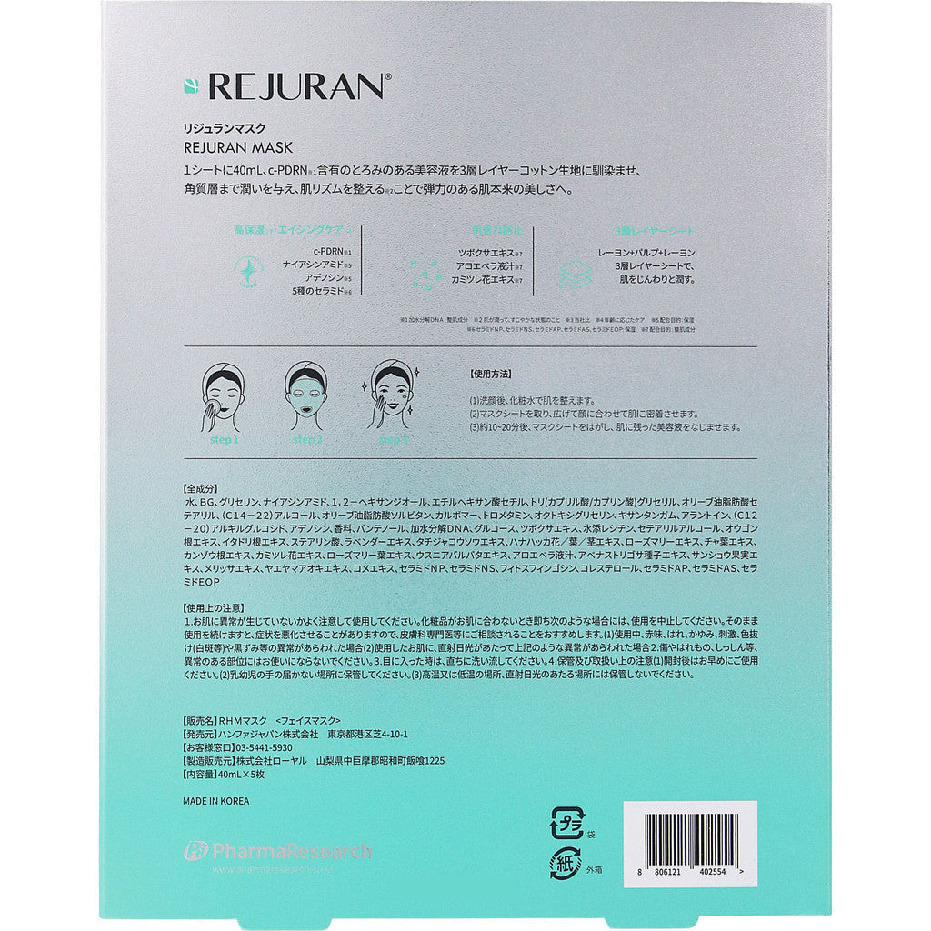 Hanwha日本韓華 REJURAN麗珠蘭 面膜 回春修護面膜 5片