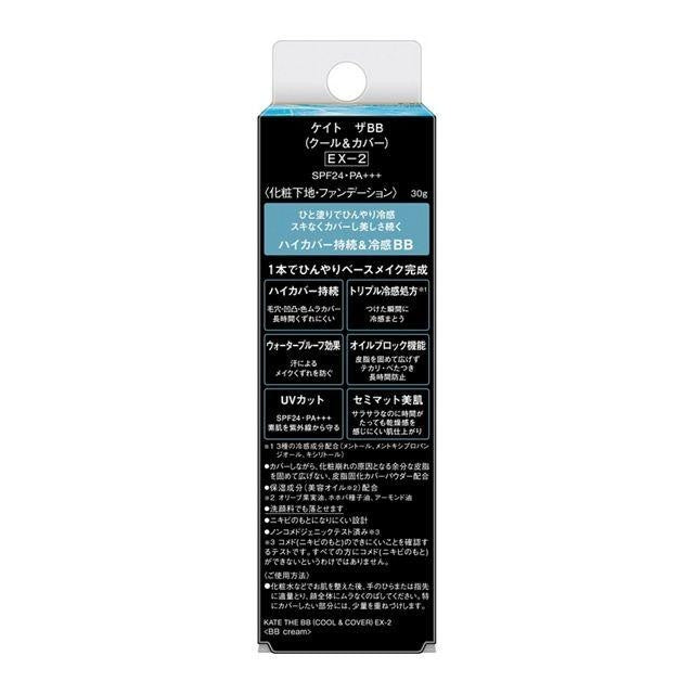 Kanebo佳麗寶 KATE凱婷 零瑕肌密高遮瑕BB霜(涼感) EX-2 30g