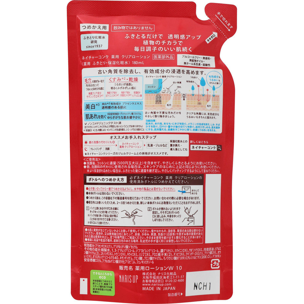 Naris 娜麗絲 化妝水 Nature Conc 角質調理化妝水 保濕/極度滋潤