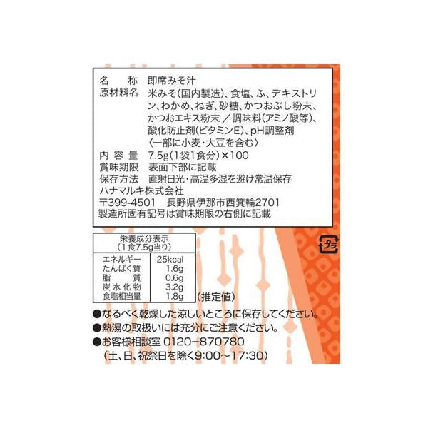 Hanamaruki 花丸木 食品 花丸木 即食味噌湯 小碗 1袋（100份）