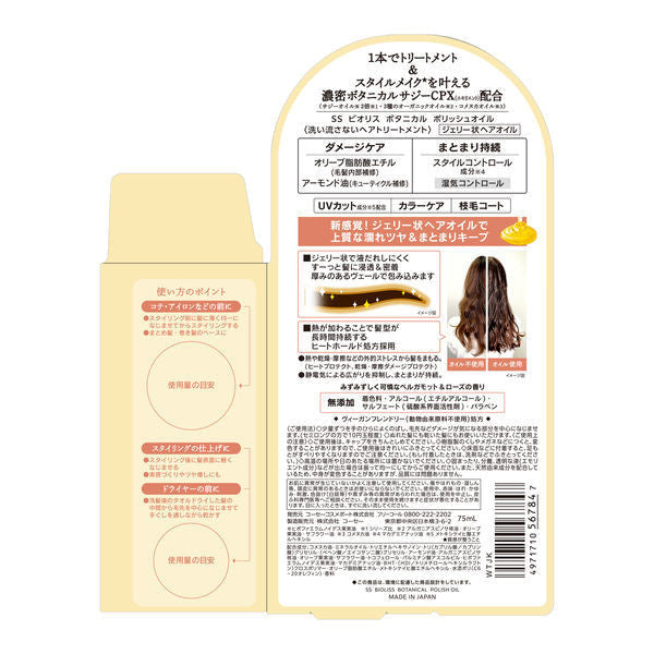 KOSE高絲 沙龍風格 髮油 植物髮蠟油 75ml