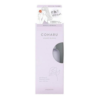 Yanagiya柳屋 COHARU 造型護髮油 60ml