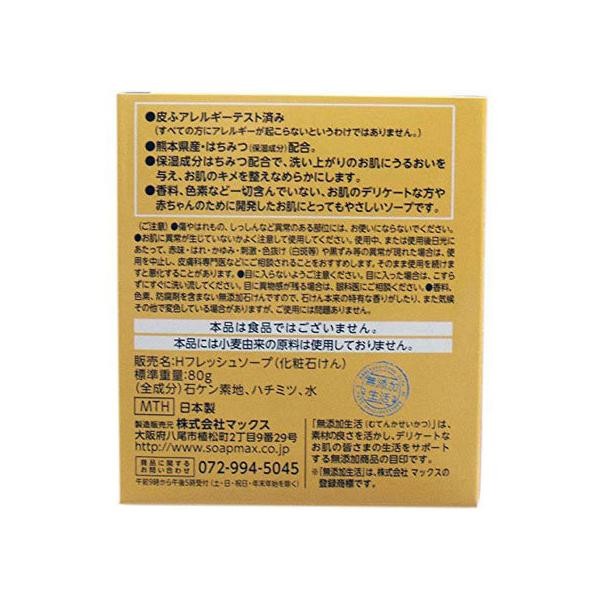Max 香皂 無添加原皂 木炭/蜂蜜/蘆薈80g