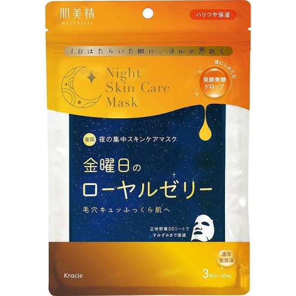 Kracie 肌美精 面膜 夜間護膚面膜系列 1包3片