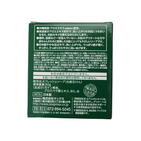 Max 香皂 無添加原皂 木炭/蜂蜜/蘆薈80g