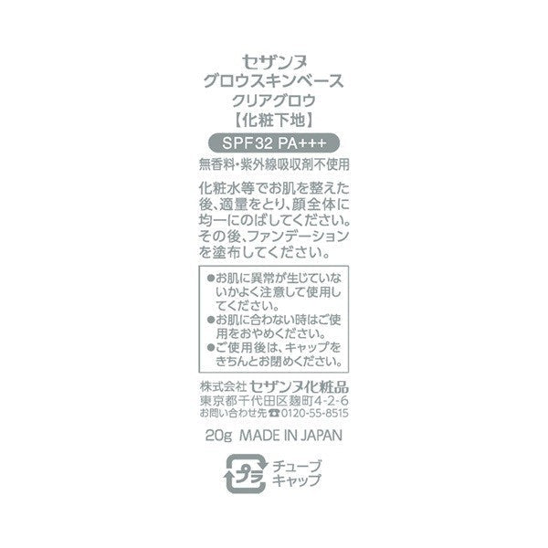CEZANNE 粉底 光澤肌底霜
