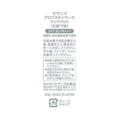 CEZANNE 粉底 光澤肌底霜