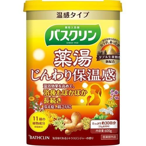 Bathcrine 藥浴 漸進保溫 柑橘薑香/柑橘香 600g 日式與中式 透明型 DB