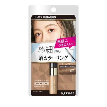 KISS ME　HEAVY ROTATION 超細染色精華眉刷  /  眉筆 眉毛刷  精華液 根根分明 不沾黏