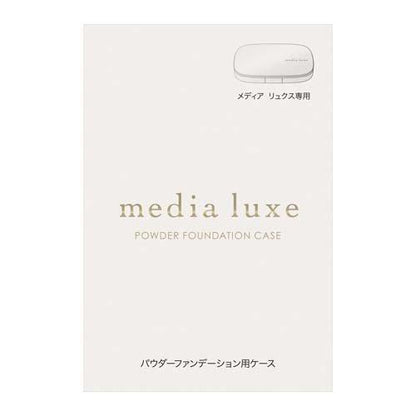 Media Luxe 粉餅蕊+粉撲 / 粉餅盒 / 粉餅蕊+粉撲+粉餅盒 DB.