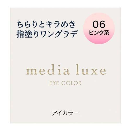 Media Luxe Eye Color 眼影 自然光澤明亮眼影 DB.