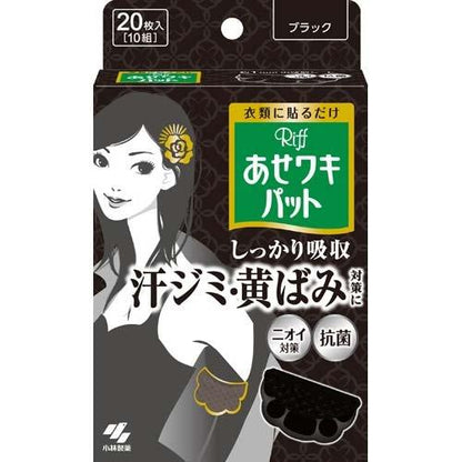 Riff  防汗腋墊 吸汗墊 止汗墊 抑汗墊 小林製藥