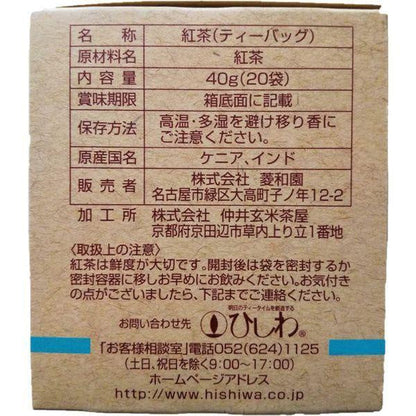 HISHIWA 菱和園 茶包 無農藥阿薩姆紅茶茶包 1盒(20包入)