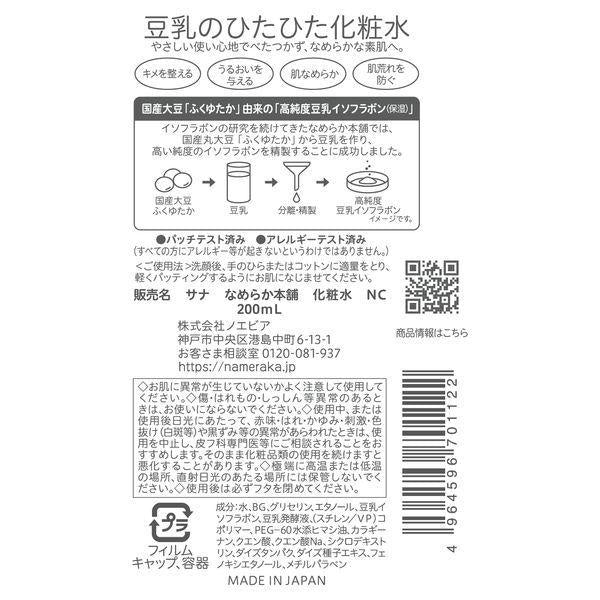 SANA莎娜 豆乳美肌化妝水 NC 200mL NAMERAKA本舖　常盤薬品工業