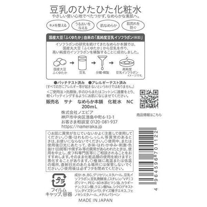 SANA莎娜 豆乳美肌化妝水 NC 200mL NAMERAKA本舖　常盤薬品工業