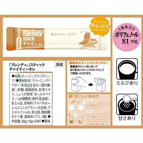 AGF Blendy 印度拉茶 随身包 6入
