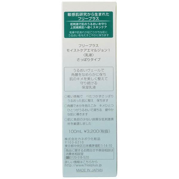 佳麗寶 KANEBO freeplus 保濕修護化妝水 保濕修護乳液