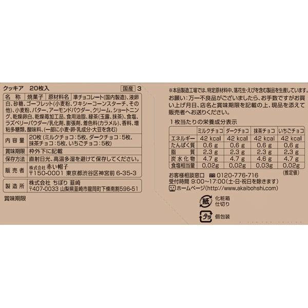 日本 紅帽子 禮盒 伴手禮  巧克力夾心薄餅餅乾