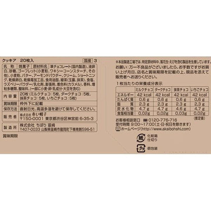 日本 紅帽子 禮盒 伴手禮  巧克力夾心薄餅餅乾