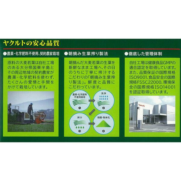 Yakult 私的青汁 90/60/30包入