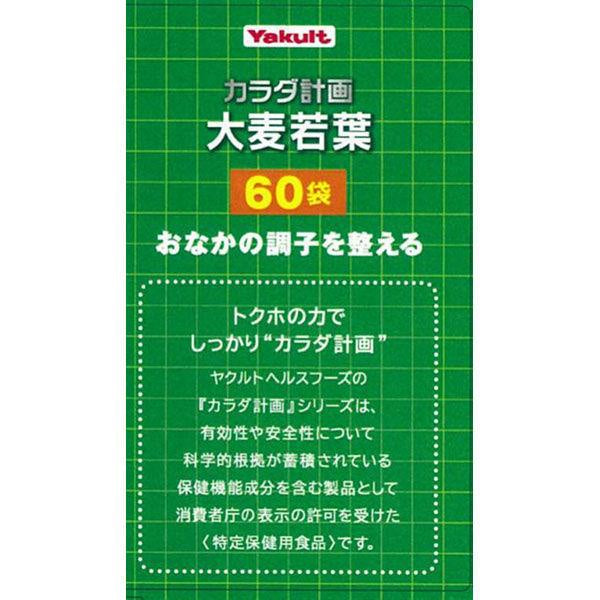 養樂多 青汁 大麥若葉葉 60袋