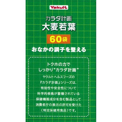 養樂多 青汁 大麥若葉葉 60袋