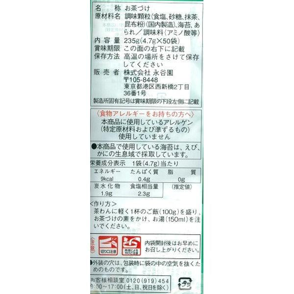 永谷園  茶漬 1袋（30食入）