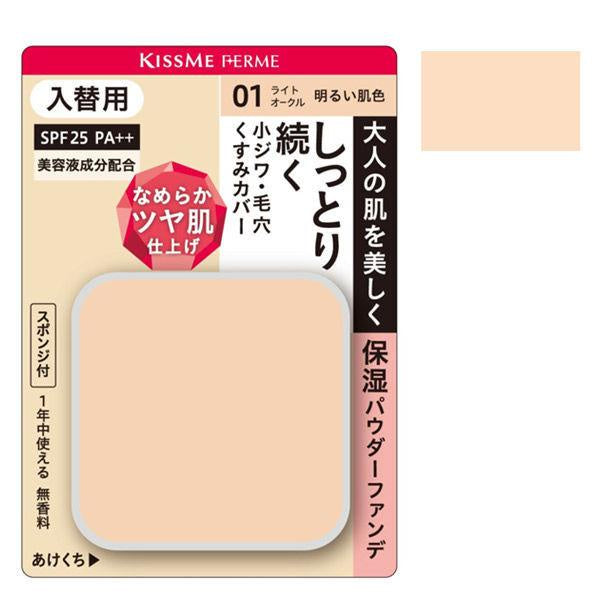 KISS ME FERME 長效保濕光澤粉底 SPF25・PA++　伊勢半 / 粉底 長效 保濕 遮瑕 粉餅