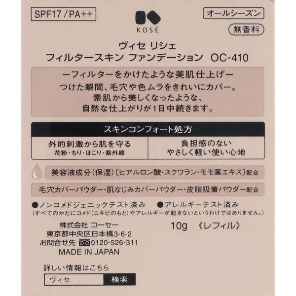 Visee 高絲 KOSE 粉底 濾鏡粉餅  SPF17・PA++